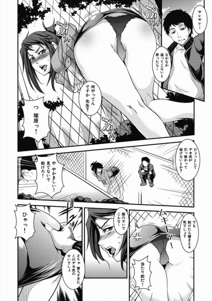 【エロ漫画】フェンスにはまった堅物女教師を立ちバックで欲求不満な身体に大量ザーメンをぶり込んでやった!www