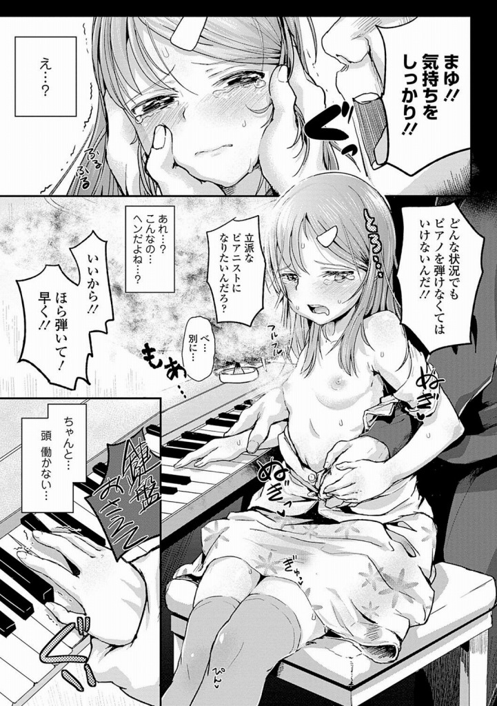 【エロ漫画】可愛い美少女ピアニストがキモ男にスカウトされ二人きりのレッスンで中出しレイプされてしまった…