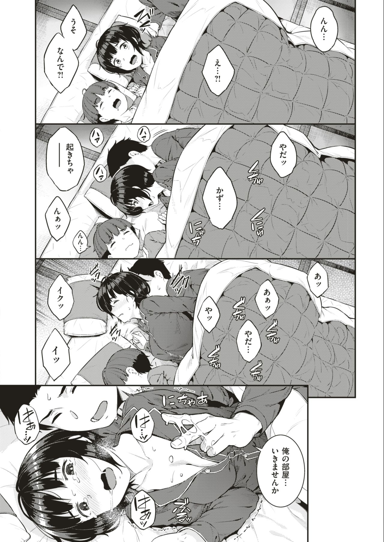 【エロ漫画】僕が寝てる横でお母さんとおじさんが何かしてる・・・あ母さん変な声出してるし何してるんだろう･･･?