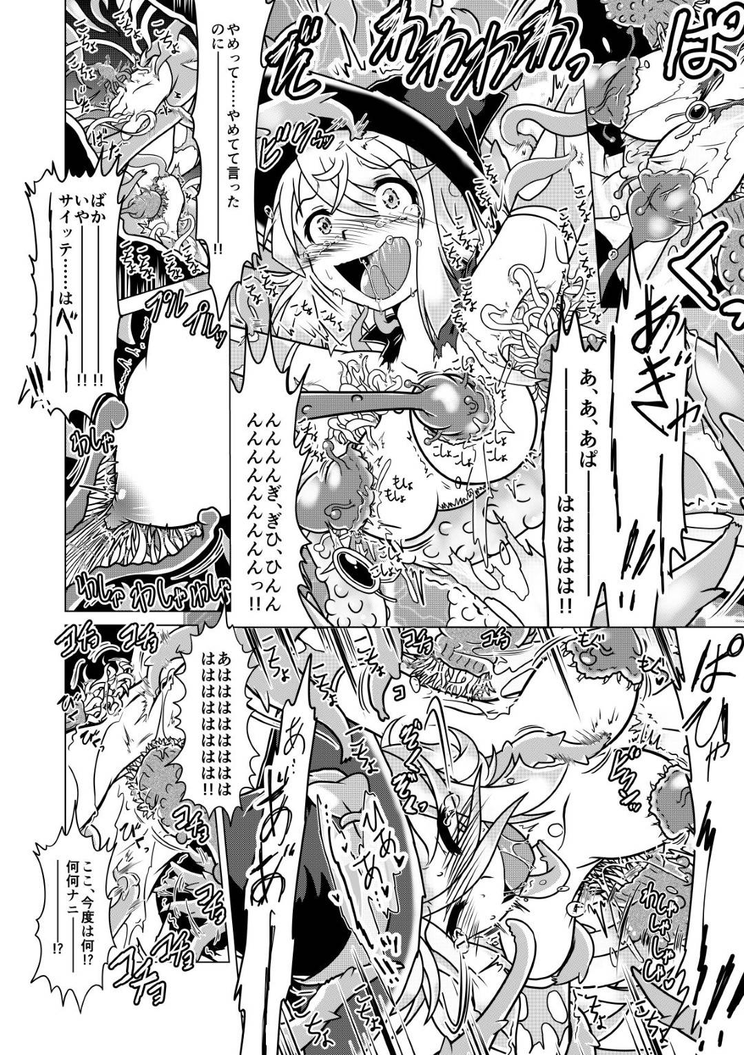 【エロ漫画】魔法使いのミントが森に出没するモンスターを退治しようとするも、巨大なぬるぬるの多脚のモンスターに呑み込まれてしまう。 体内でモンスターの無数の触手によるくすぐり責めが彼女に待ち受けていた！