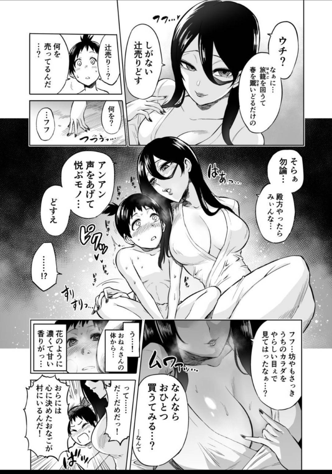 えろ 漫画 村