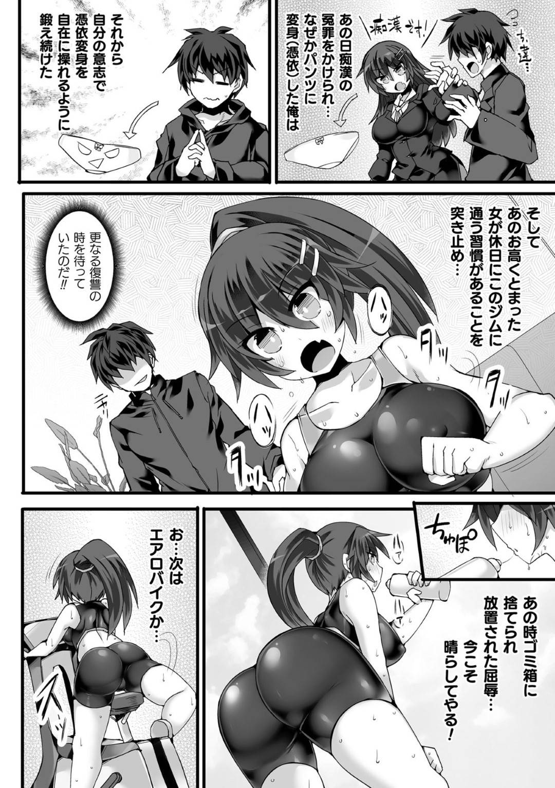 エロ 憑依 漫画