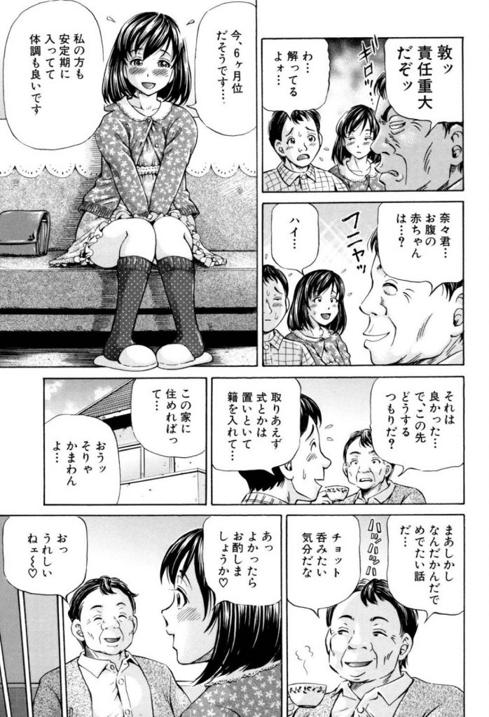 【エロ漫画】彼氏の父親に欲情してしまったボテ腹な清楚系彼女。彼氏が泥酔している隙に彼女は入浴中の父の元に乱入して
