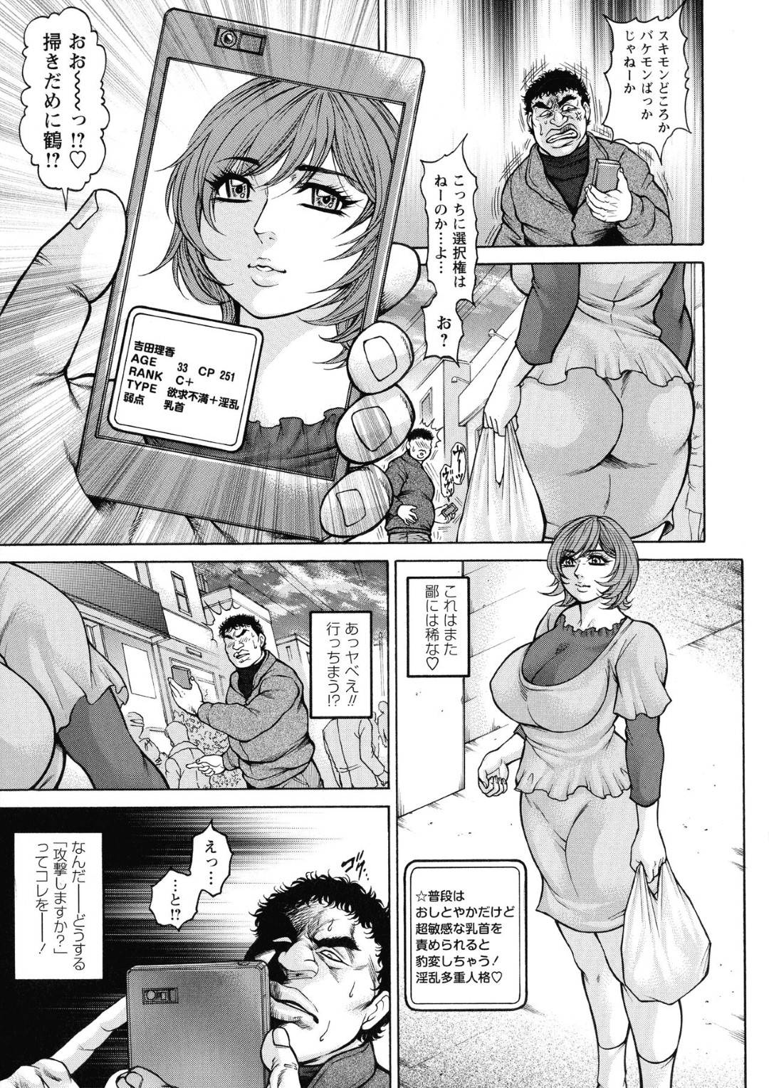 【エロ漫画】謎のゲームアプリで道行く女性を発情させる事ができるようになった冴えないおじさん。彼はこのアプリを使って毎日のように見知らぬ人を発情させては電車や会社などあらゆる場所で様々な人を犯しまくる！