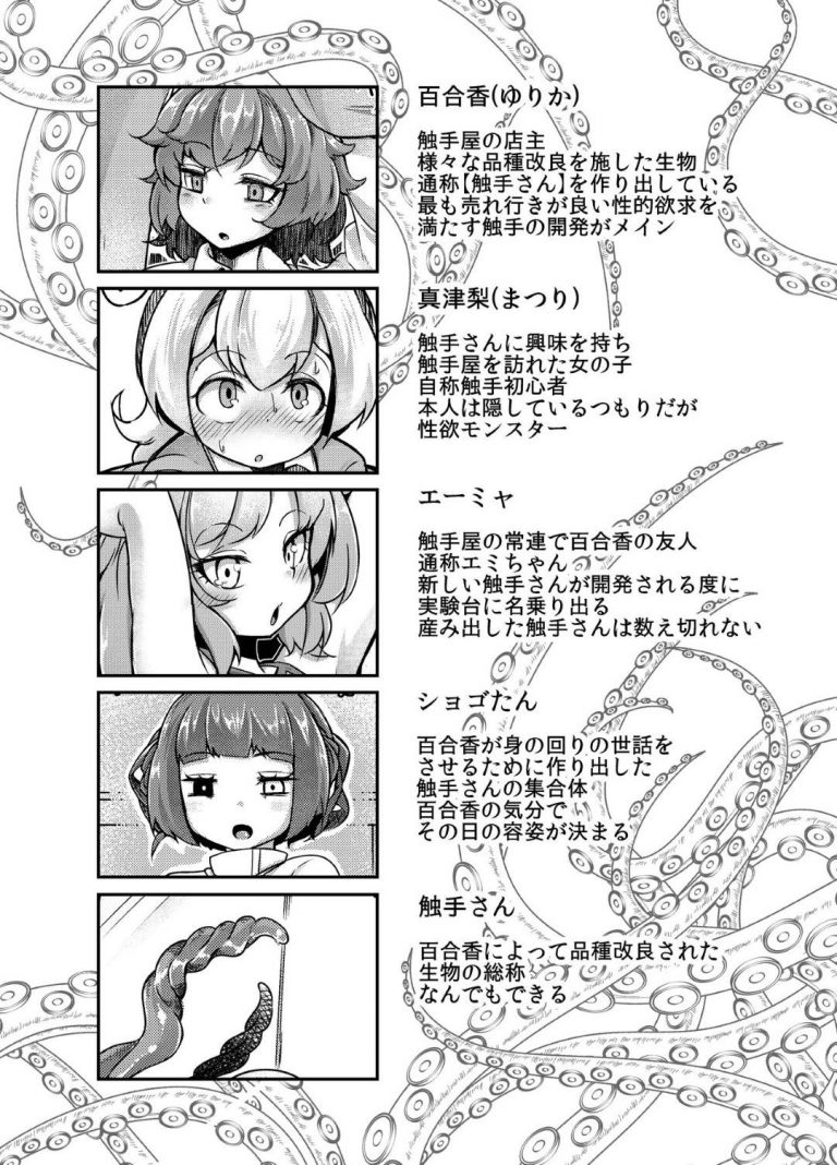 Anata No Machi No Shokushuya-San