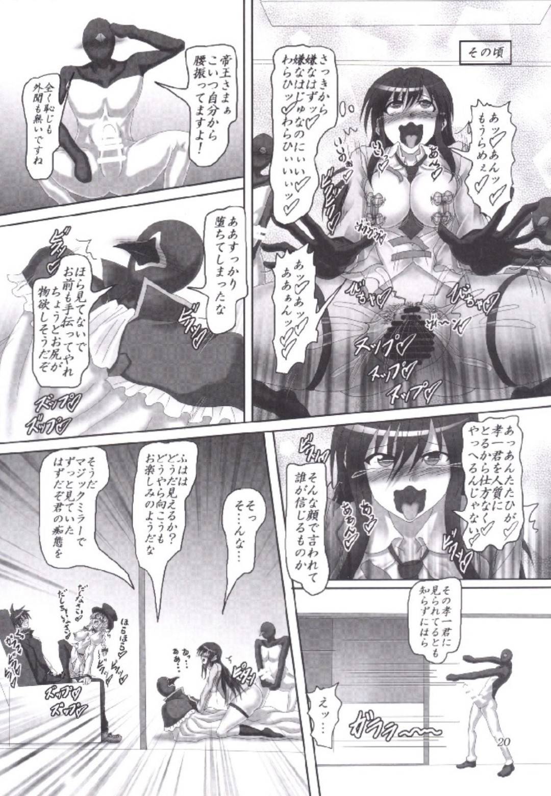 【エロ漫画】悪の組織に囚われの身となってしまった黒髪ムチムチお姉さん。目隠しや全身を拘束された彼女はローターで乳首や膣を責められた挙げ句、強引にチンポを生挿入されて中出しレイプまでも受ける！