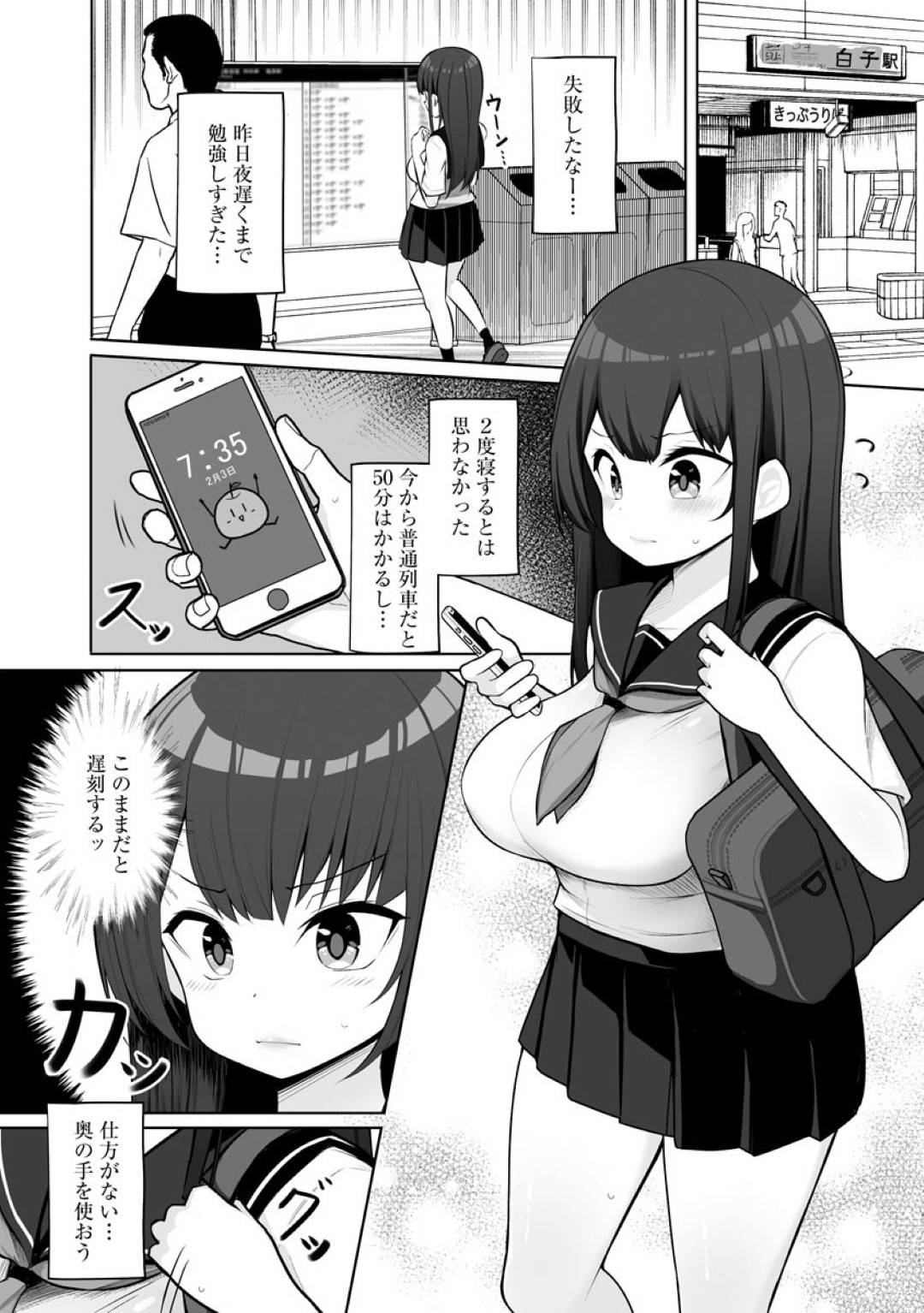 Chikan manga