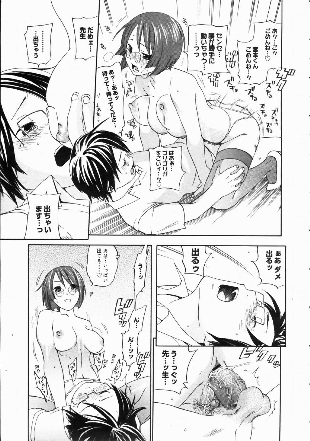 【エロ漫画】秘密を童貞な教え子に見られてしまった女教師。彼女はそんな彼に口封じとして筆下ろしセックスを迫る！