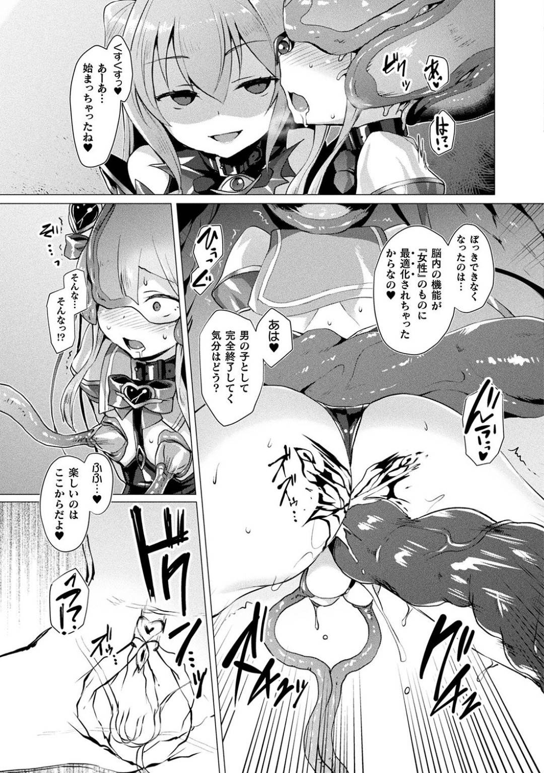 【エロ漫画】捕らわれの身となって人外陵辱を受ける魔法少女。触手で拘束された彼女は反抗できずにアナルを犯されまくる！