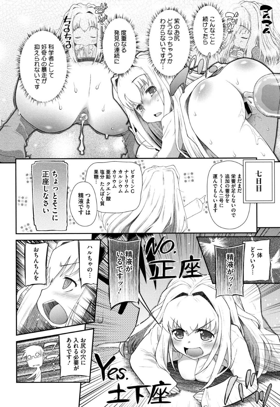 【エロ漫画】男と実験と称してエッチなことをし続けるロリ少女。見た目に反して淫乱で積極的な彼女は膣とアナルを使わせてアクメ絶頂！