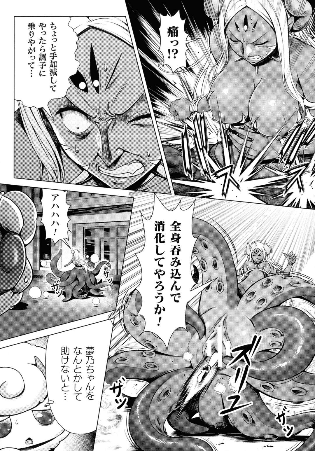 【エロ漫画】怪人に丸呑みされて陵辱を受けるふたなり魔法少女。反抗できない状況で膣とアナルを責められ続けて強制射精させられる！