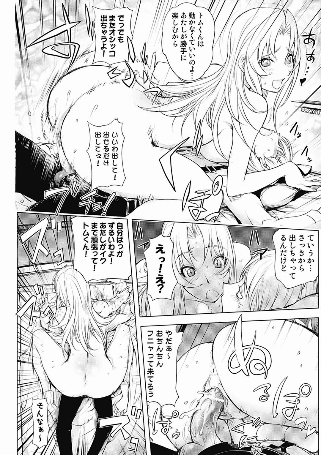 【エロ漫画】知り合ったばかりのスケベなショタと勢いでエッチしてしまうむっちりお姉さん。やられっぱなしの彼女は流されてフェラや手コキをした後、中出しハメで感じる！