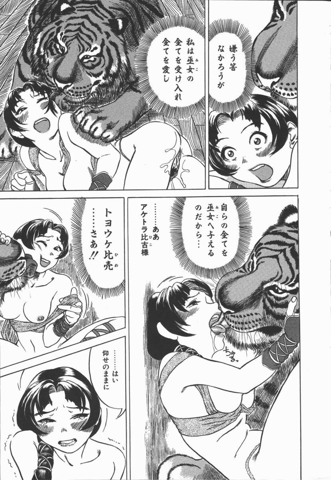 【エロ漫画】暴走した虎に犯されてしまう清楚少女。やられっぱなしの彼女はひたすら巨根で中出し獣姦されて性処理道具扱い！