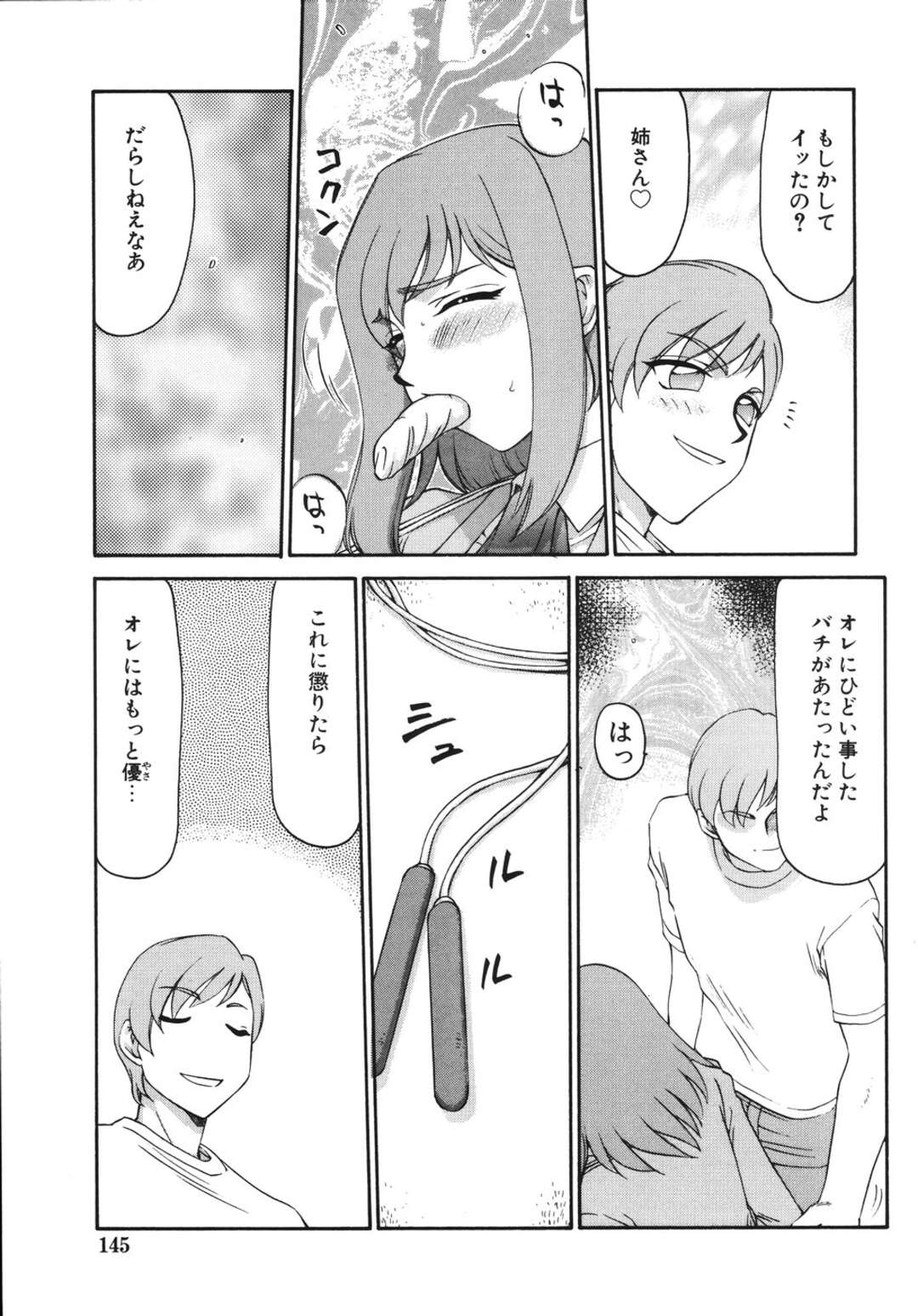 【エロ漫画】弟に拘束されて服を脱がされ、お仕置きされる美人JKお姉ちゃん。無理やり手マンされてフェラで顔射され、姉弟中出し初セックスで雌アクメ