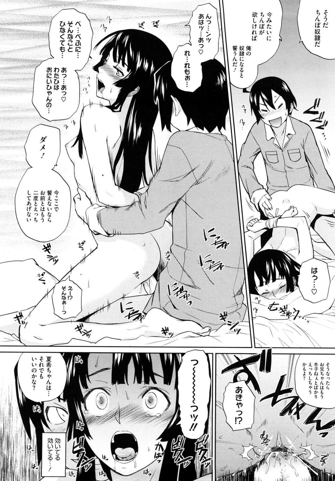 【エロ漫画】弟を逆セクハラして挑発する肉食美人姉２人。一方小悪魔な美少女妹も兄を誘惑してお仕置きされ、激しい兄妹調教セックスでマゾ絶頂