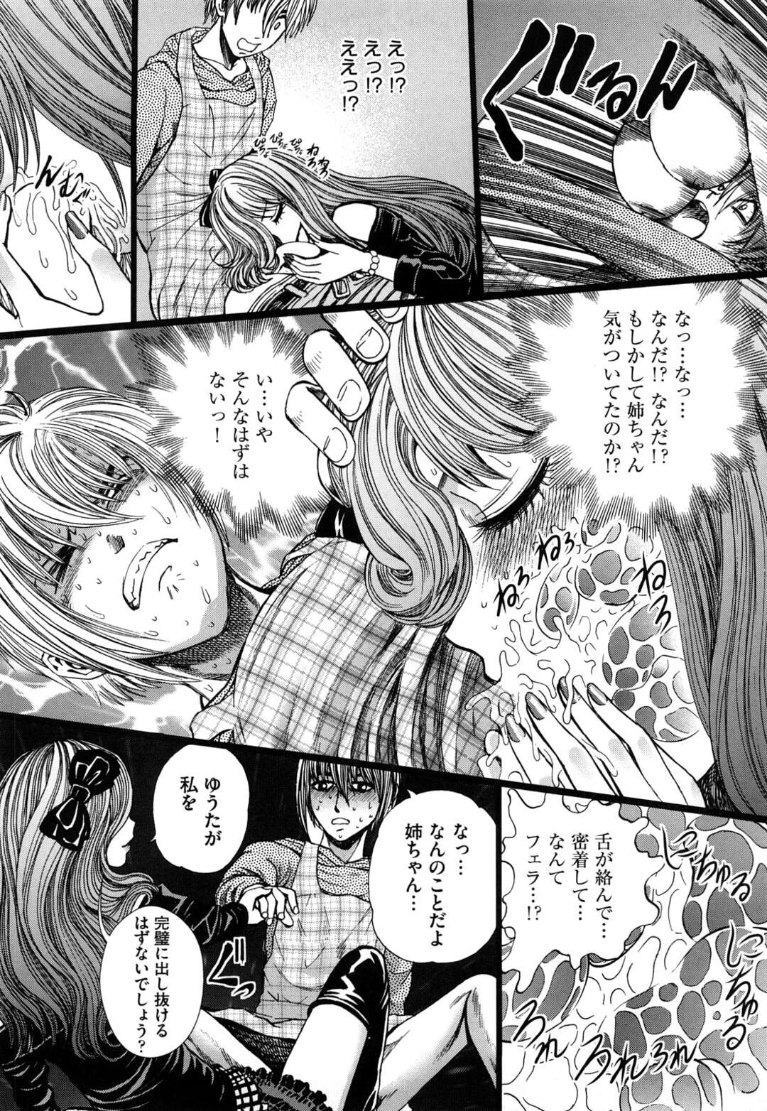 【エロ漫画】知らない間に弟に媚薬を飲まされ続け、淫乱になっていく美人姉。ビッチに豹変して弟を逆レイプし、強制姉弟セックスで搾精アクメ