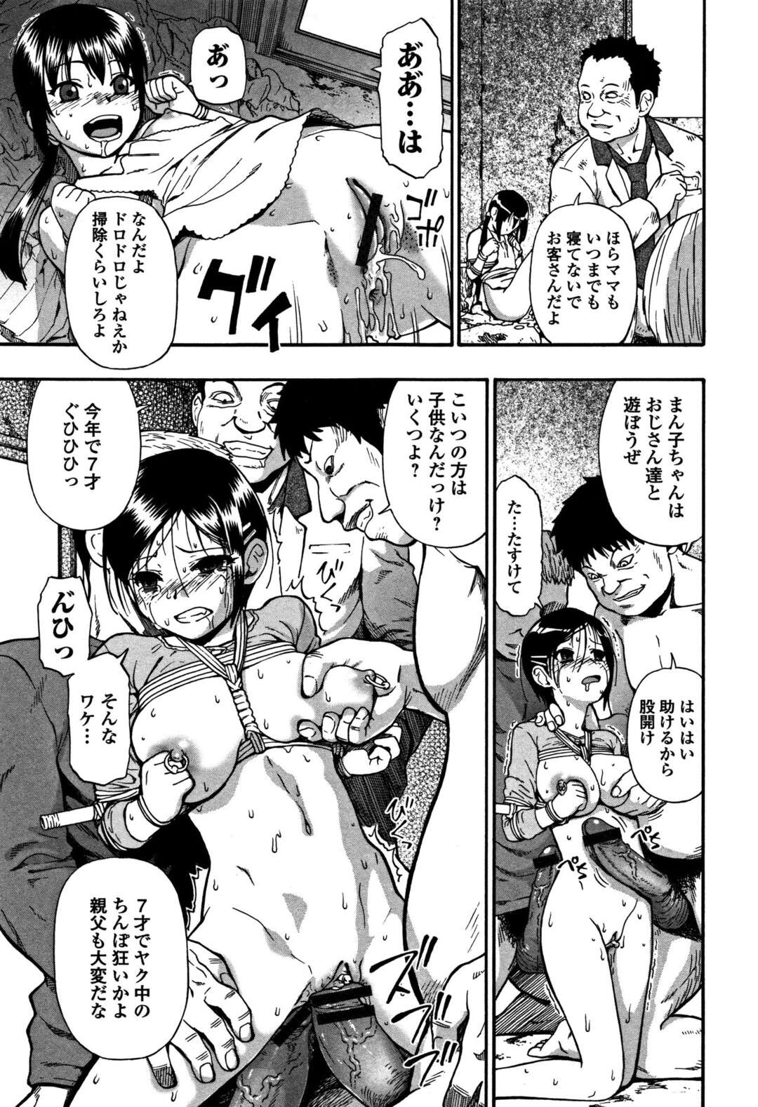 【エロ漫画】父親と一緒に狂人男に襲われて嬲り者にされ続ける美少女。拘束されたまま両穴犯され続け、鬼畜連続レイプで陵辱され尽くす