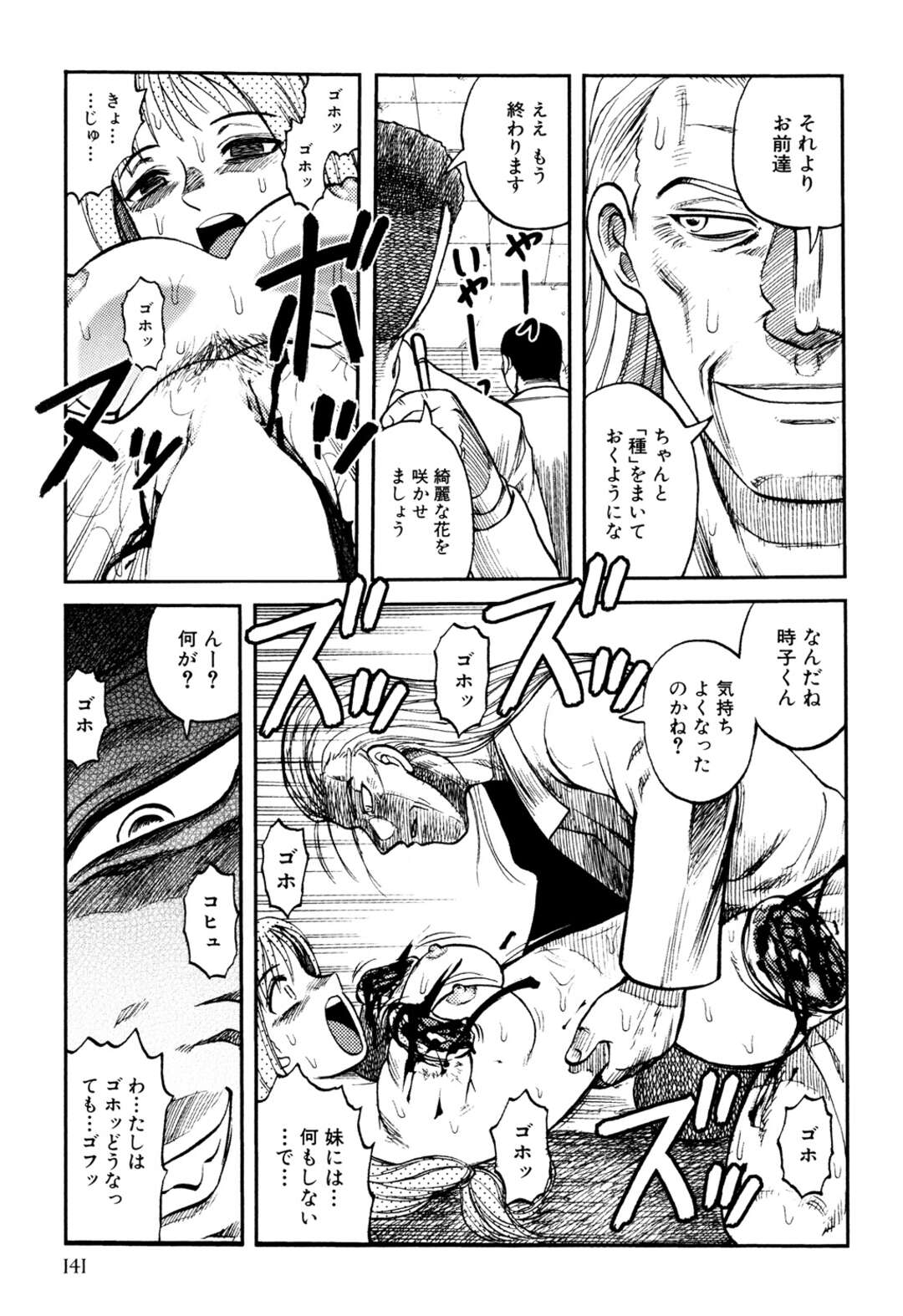 【エロ漫画】妹が人質になって身体をボロボロにされた研究員が手足を切られて鬼畜すぎる博士に強姦されてウィルスで殺害される！