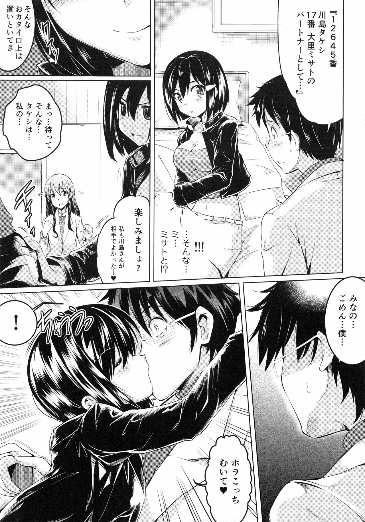 【エロ漫画】抽選で一生のパートナーを決める抽選会で好きな女の子の前で当たった女の子とハメちゃう青年…