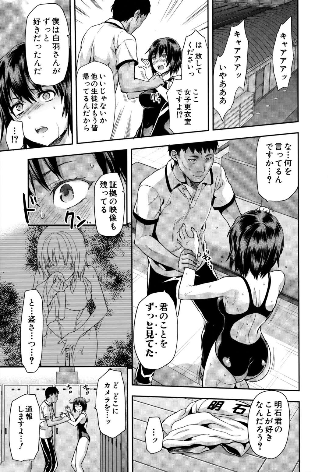 【エロ漫画】女子更衣室で好きな男子の体操服でオナニーしていたJKが先生に見られて脅迫されると抵抗できずそのままレイプされ……のトップ画像