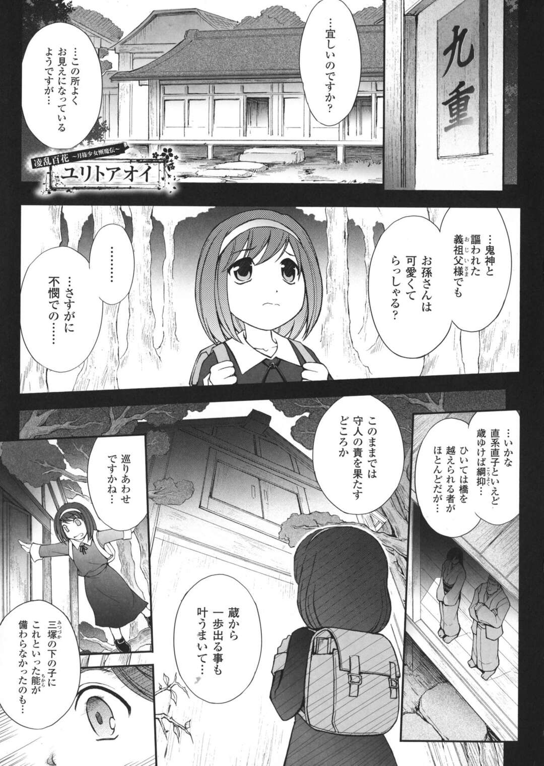 【エロ漫画】山奥にある両親の実家に行った美少女が小屋に閉じ込められて魔物に襲われちゃう！