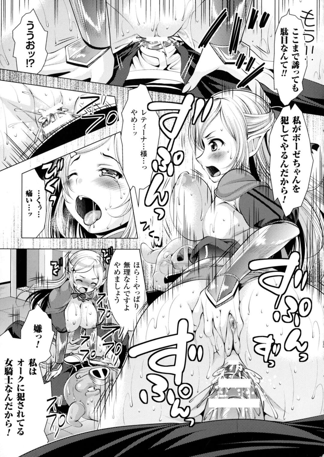 【エロ漫画】子供のオークを拾った美少女が面倒を見ていると大きくなり無理やり犯されちゃう！