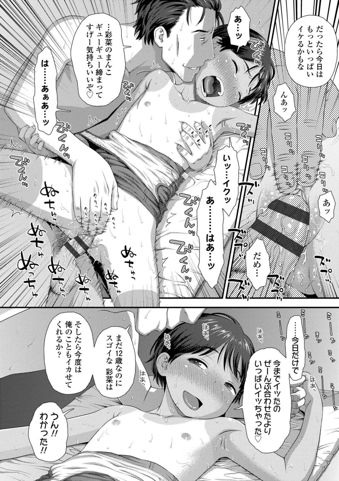 【エロ漫画】夏休みにおじさんの家に入り浸って誘惑する小麦肌の少女…バイブ責めでトロ顔になっちゃうと生ハメだいしゅきホールドで絶頂アクメ堕ちしちゃう