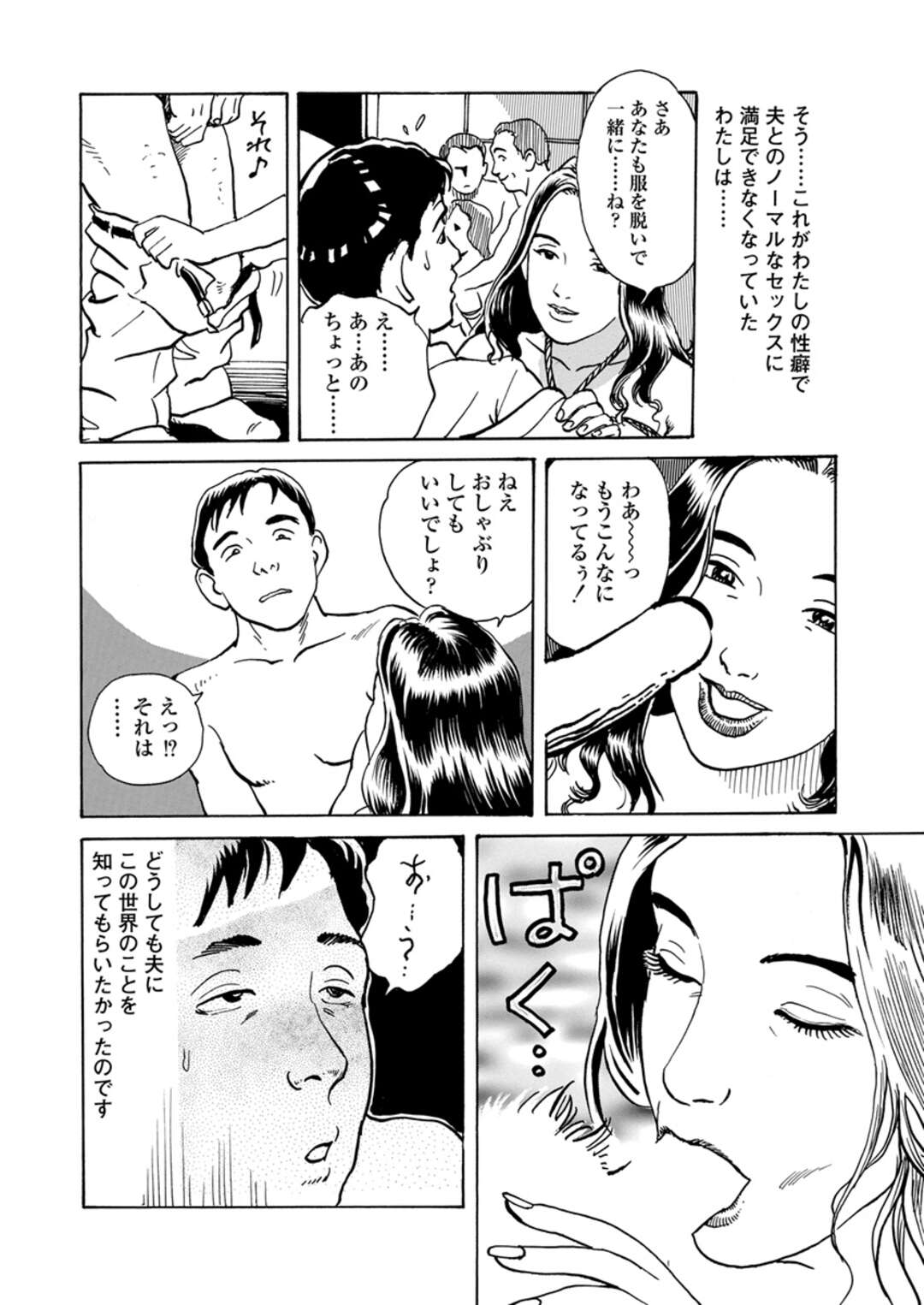 【エロ漫画】ノーパン姿で誘惑してパーティに勧誘するビッチな巨乳お姉さん…調教部屋に案内されると妻が調教されおり生ハメいちゃラブセックスで再び夫婦の快楽を取り戻す妻