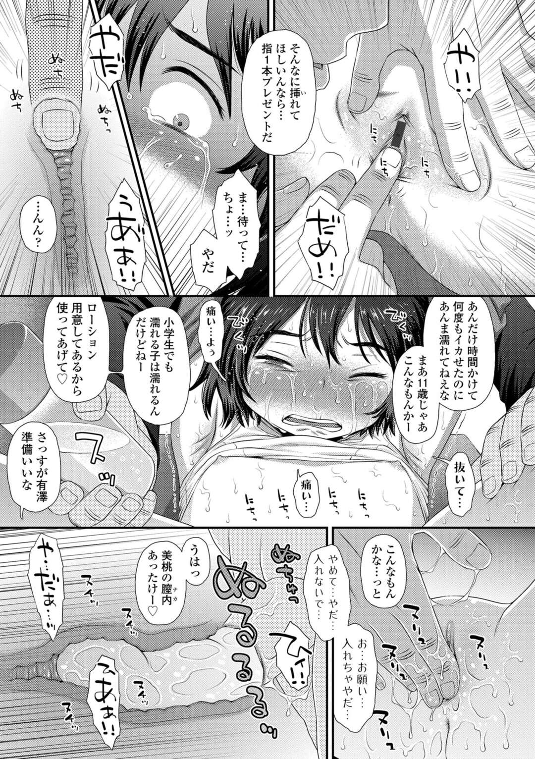 【エロ漫画】誕生日にオムライスを作ってもらい兄たちにお祝いされるロリ少女…バイブをプレゼントされバイブ責めで３Pで生ハメ処女喪失の記念日になっちゃう