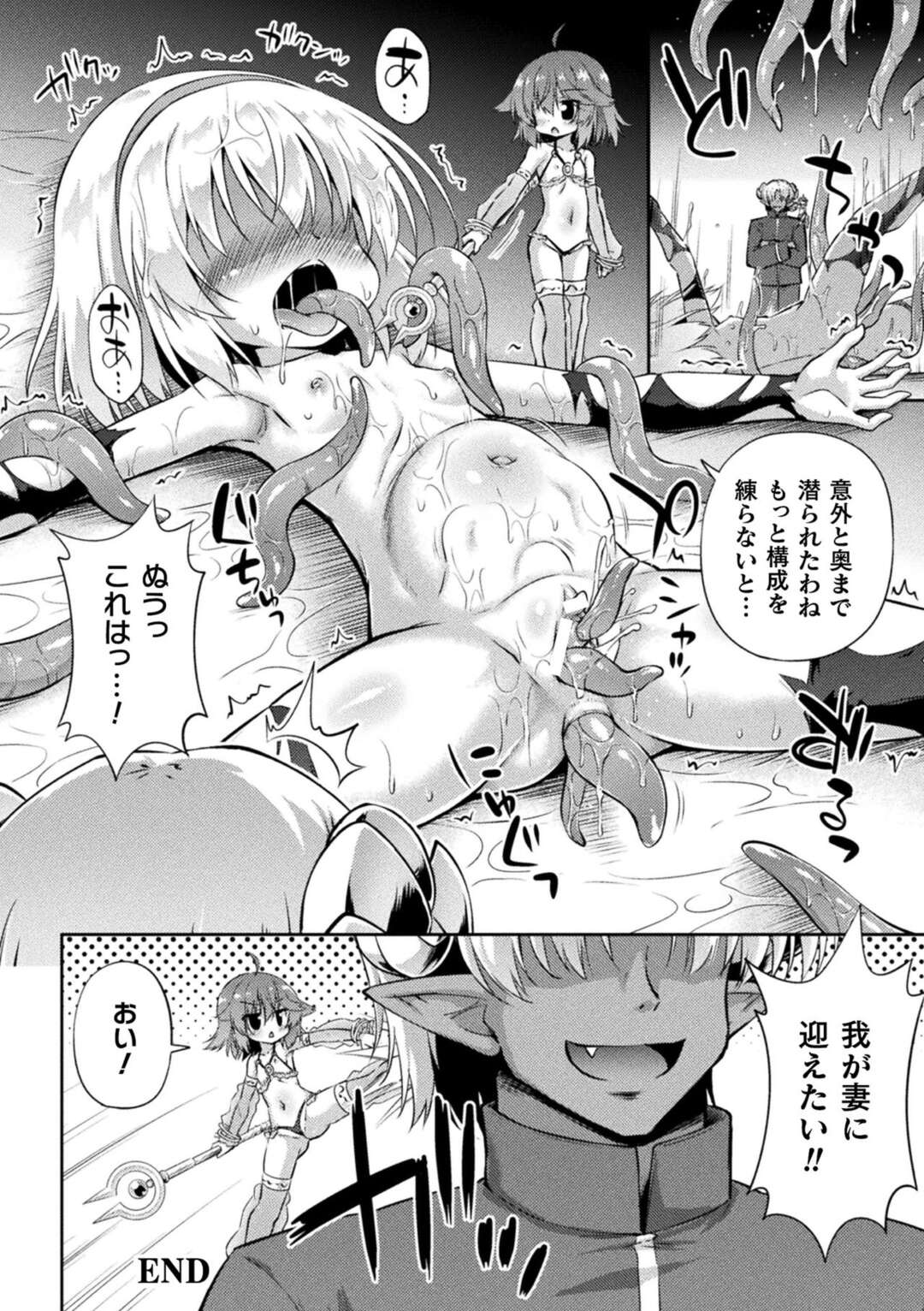 【エロ漫画】ダンジョンで敵の罠にかかり拘束されちゃうロリ少女先生…触手を植え付けられトロ顔で種付けされて絶頂イキしちゃう【緋乃ひの：迷宮の小さな花嫁】