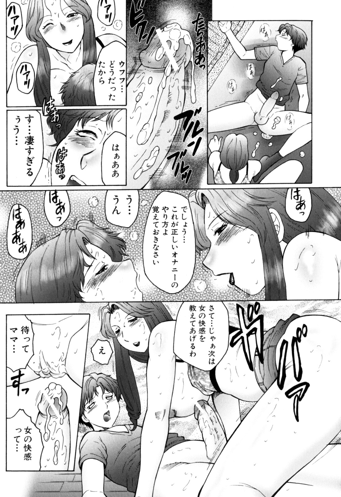 【エロ漫画】息子にエッチな教育をする教育熱心な淫乱巨乳の母親…マンコを見せてクンニをさせると手コキで逆レイプされて騎乗位……のトップ画像