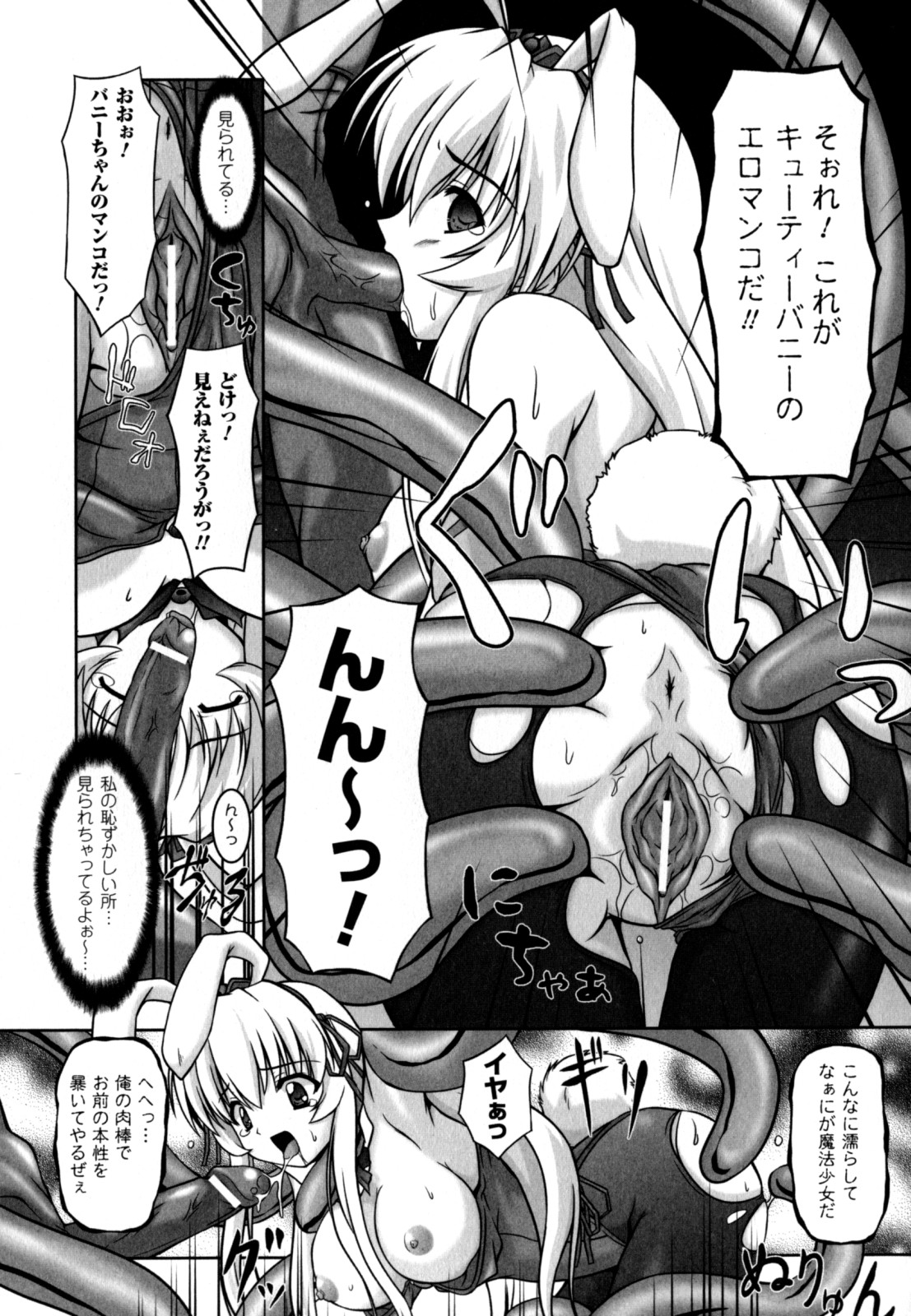 【エロ漫画】敵に拘束されて調教されちゃうバニーガールの魔法少女…触手責めでフェラをされ生ハメ中出しレイプで雌堕ちしちゃう【感無量：魔法少女キューティーバニー】