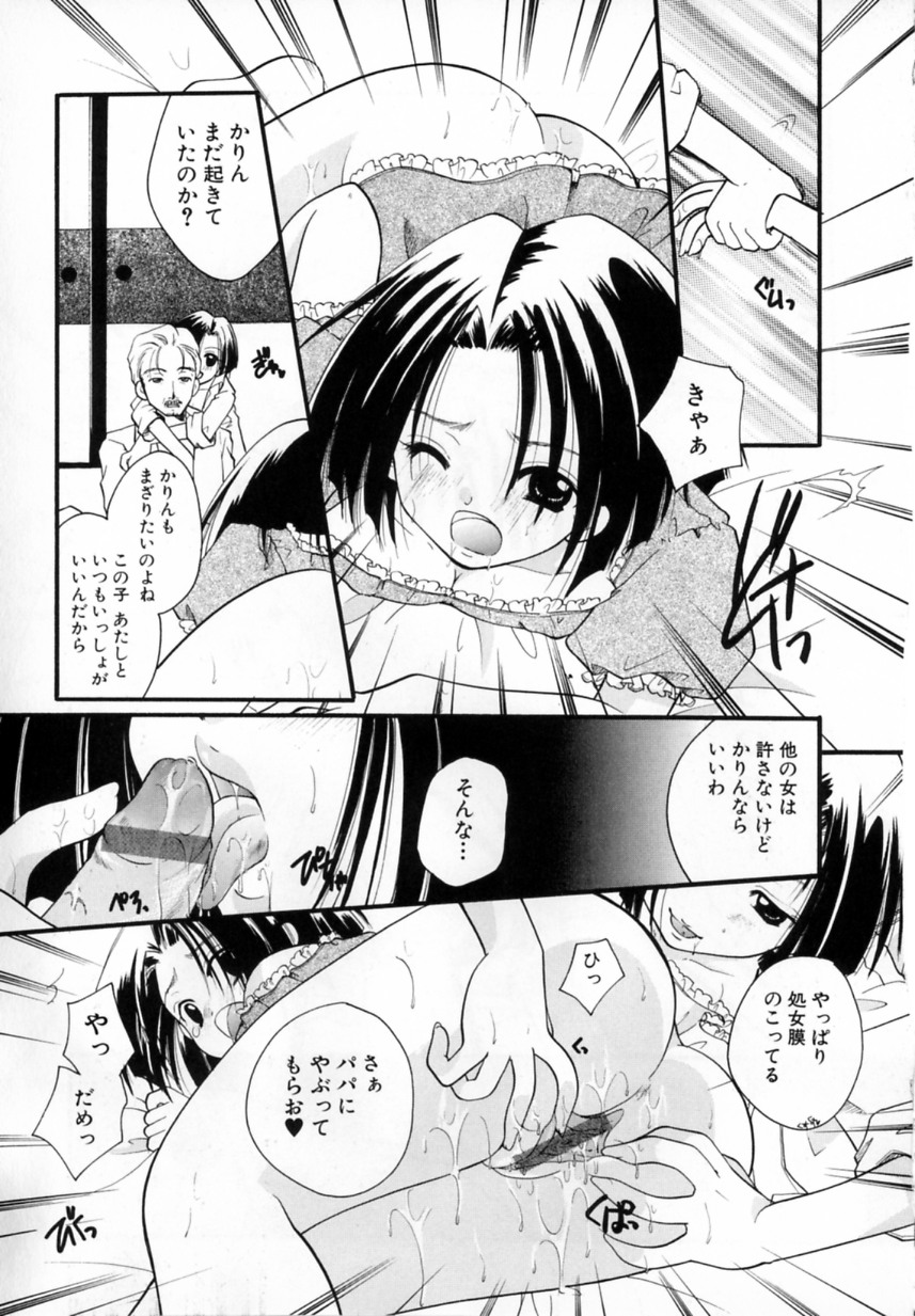 【エロ漫画】覗き見がバレて犯されちゃう妹のかりんちゃん…手マンやフェラをして生ハメ処女喪失しちゃう【アンソロジー：禁断姦淫】