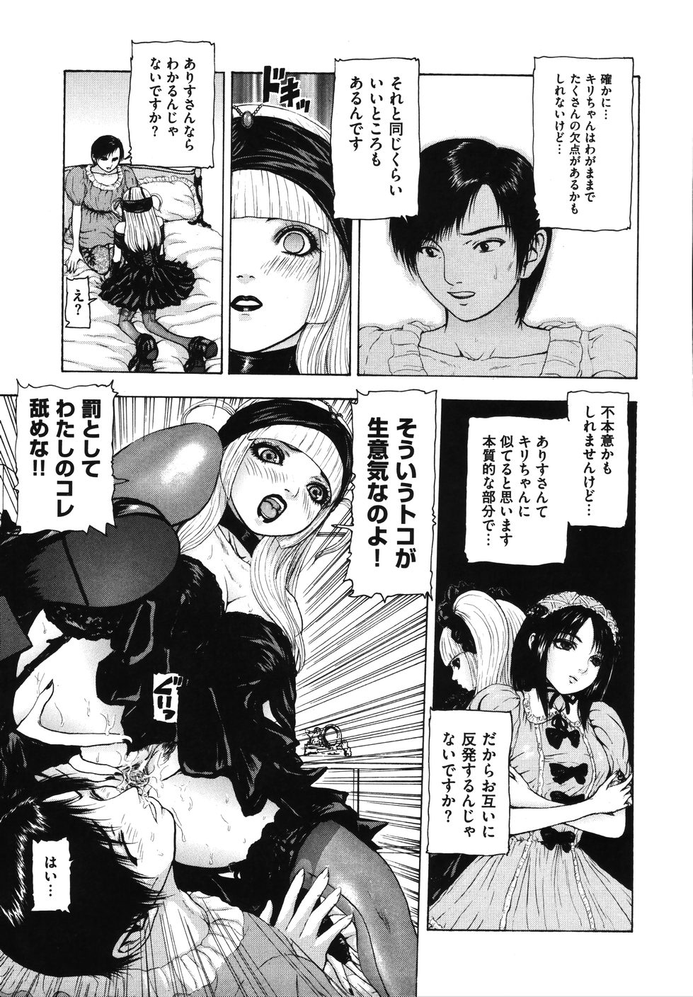 【エロ漫画】逆レイプでマンコを舐めさせちゃうドＳなコズロリお姉さん…生挿入でトロ顔で中出し絶頂アクメ堕ちしちゃう【冬長：月餅】