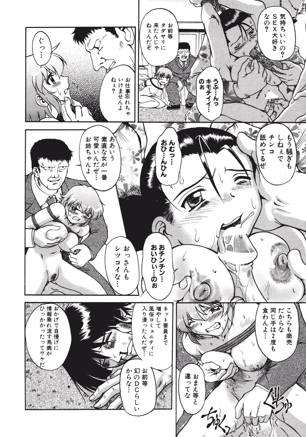 【エロ漫画】緊縛プレイで調教されちゃうお姉さん…フェラをされ騎乗位で生ハメ中出しセックスしちゃう【ぱり〜みき：DCプラインド】