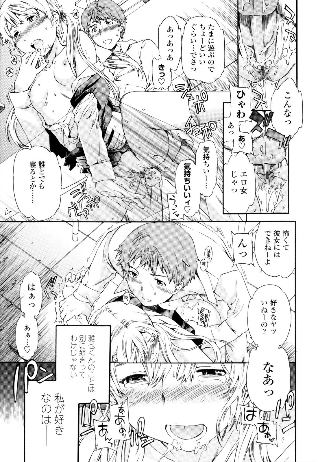 【エロ漫画】友達の彼氏を寝取るも中出ししてくれなくてビッチ化するJK…学校中の男たちと校内セックス連発のJKはセックス大好き雌便器にしか見えない【：やさしいともだち】