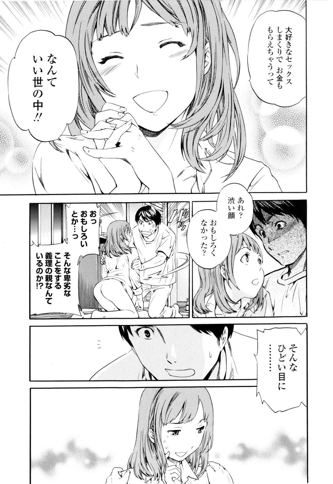 【エロ漫画】おじさんに調教されちゃう無垢な美少女…いちゃいちゃと生ハメ中出しセックスにメス堕ちしちゃう【Cuvie：XXX ADDIKT】