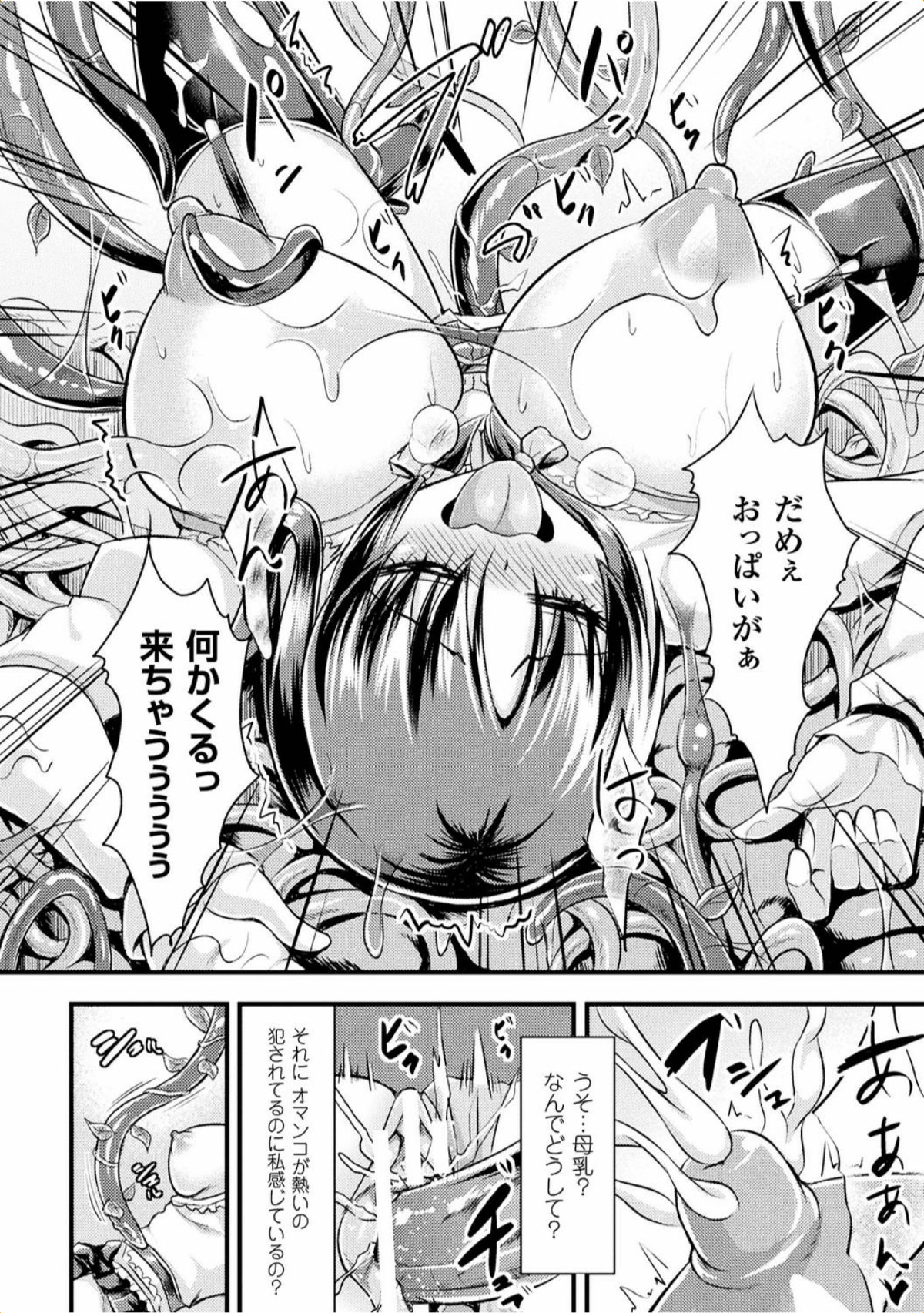 【エロ漫画】奇跡の花を探すべく森の奥へと踏み込んだ魔道士の巨乳お姉さん。入り口を閉ざされて植物の化け物の中に囚われてしまった彼女は触手チンポでイラマされたり、アナルや膣に触手を挿入されたりとレイプされてしまう！【runa：奇跡の花は私の中に】