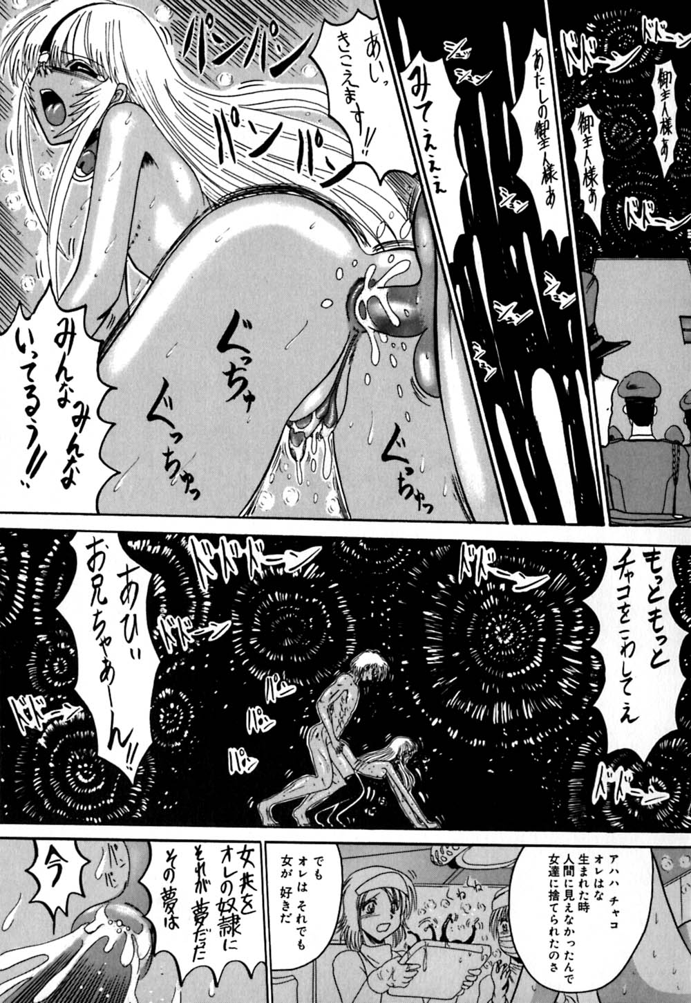 【エロ漫画】地下帝國でメス奴隷にされちゃう淫乱お姉さんたち…ご奉仕フェラをしてバックや騎乗位で生ハメ中出し乱交セックスしちゃう【未由間すばる：変態大爆発】