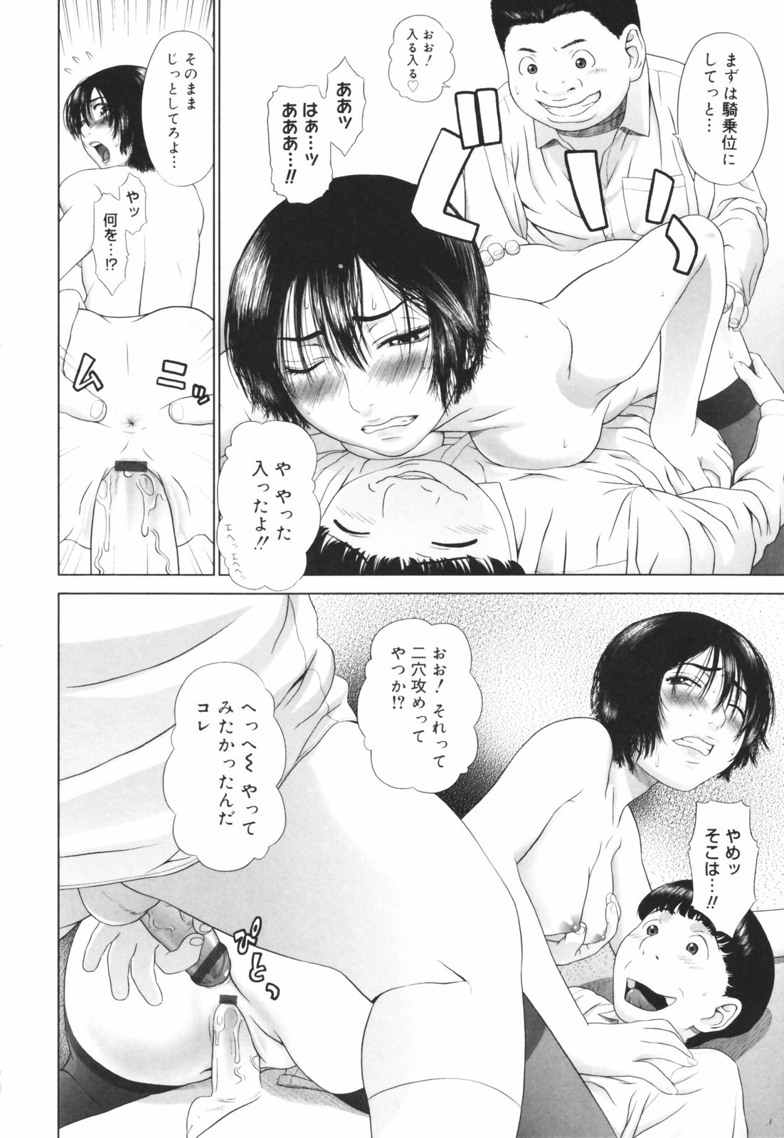 【エロ漫画】弱みを握られてスケベな教え子たちから輪姦されてしまう女教師。学校で人気のないところに連れられた彼女は膣とアナルを犯されまくる！【槍衣七五三太：Romote control】