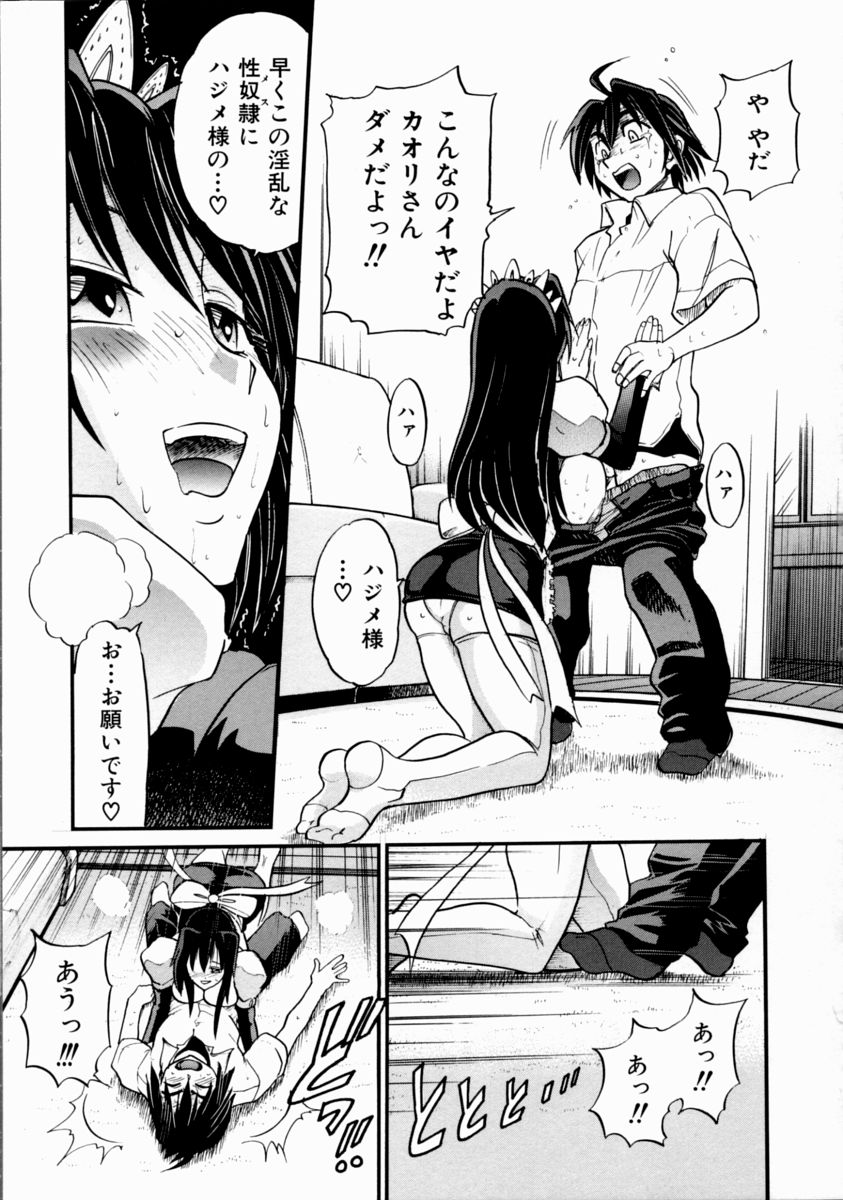 【エロ漫画】青年と同棲している巨乳な性奴隷メイド…メイド兼性奴隷の巨乳美女はセックス上手…青年が真剣に付き合って欲しいと告白するも断られて性奴隷継続でアクメ堕ち【DISTANCE：My SLAVE】