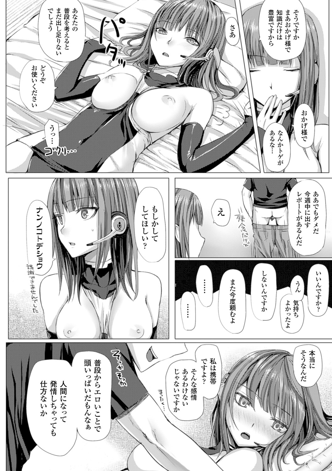 【エロ漫画】スマホの音声認識アプリに日常的に話しかけてたらスマホ自体が女人化したから欲望のままに中出しSEX【さいもん：flick!☓flick!】