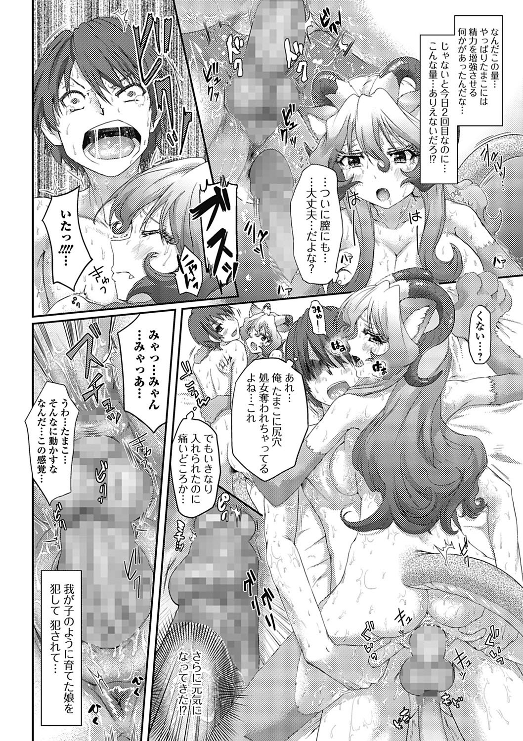 【エロ漫画】ご主人さまといちゃらぶご奉仕セックスしちゃう獣娘…乳首舐めやだいしゅきホールドで中出しいちゃラブセックスしちゃう【ねこぱんつ：可愛い侵略者】