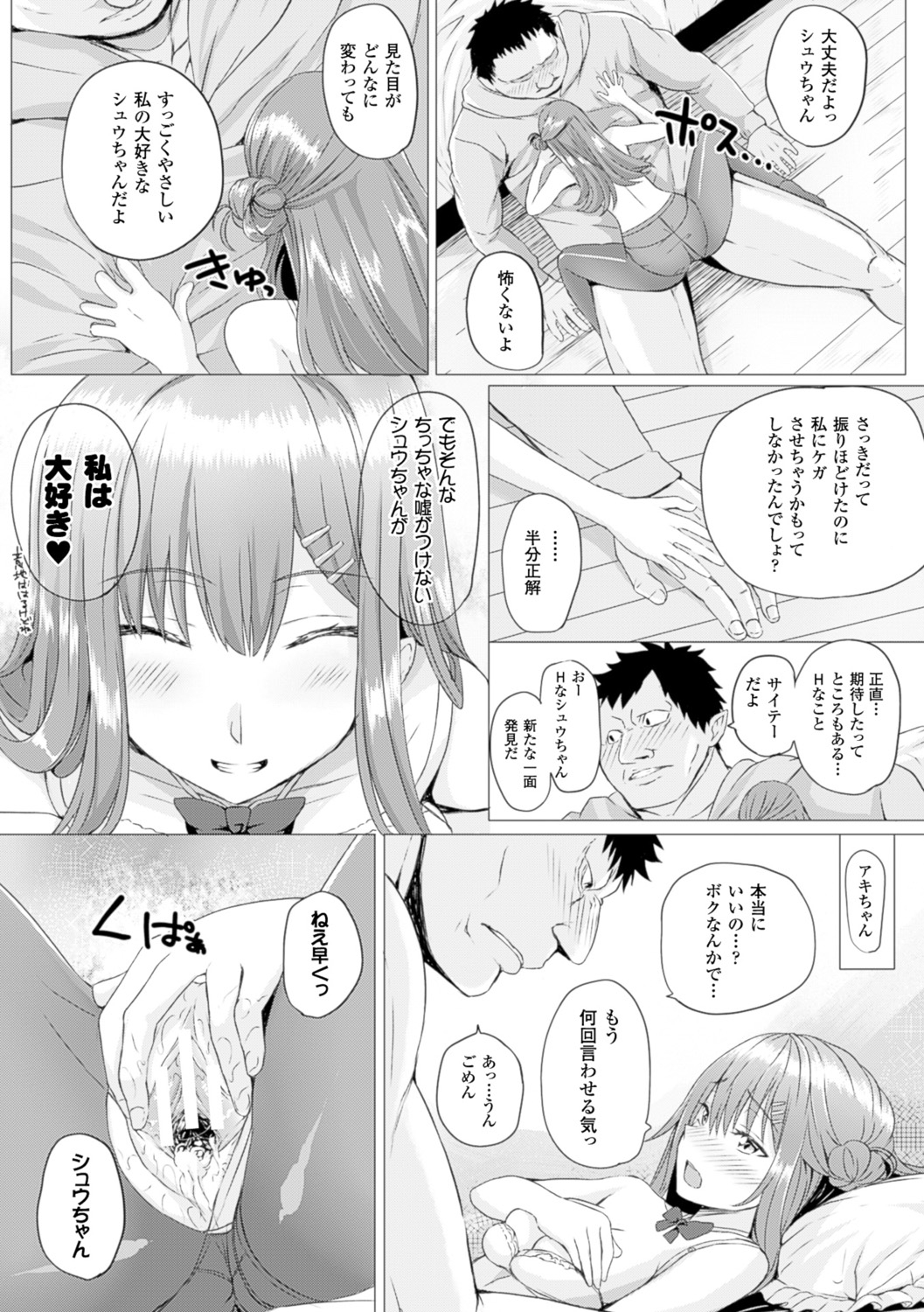 【エロ漫画】モンスター属性血を引く男に告白してフェラチオしちゃう巨乳の幼馴染JK…口内射精したら極太チンコで処女マン貫通して中出しセックス【アーセナル:びーすとまっくす】