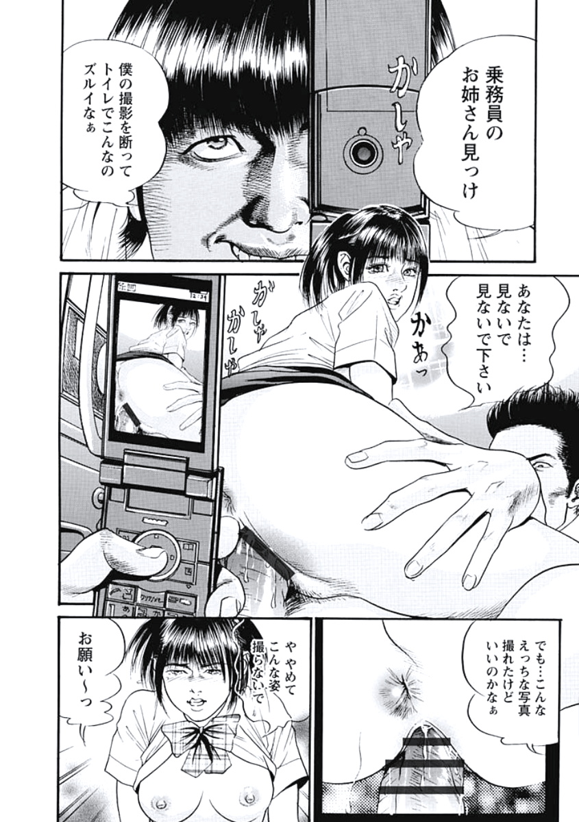 【エロ漫画】新幹線の新米客室乗務員の女が車内販売でコーヒーをこぼしてしまい、かけてしまった客とトイレでセックス！【宮本たつや：凌辱新姦線―ハメられた客室乗務員―】