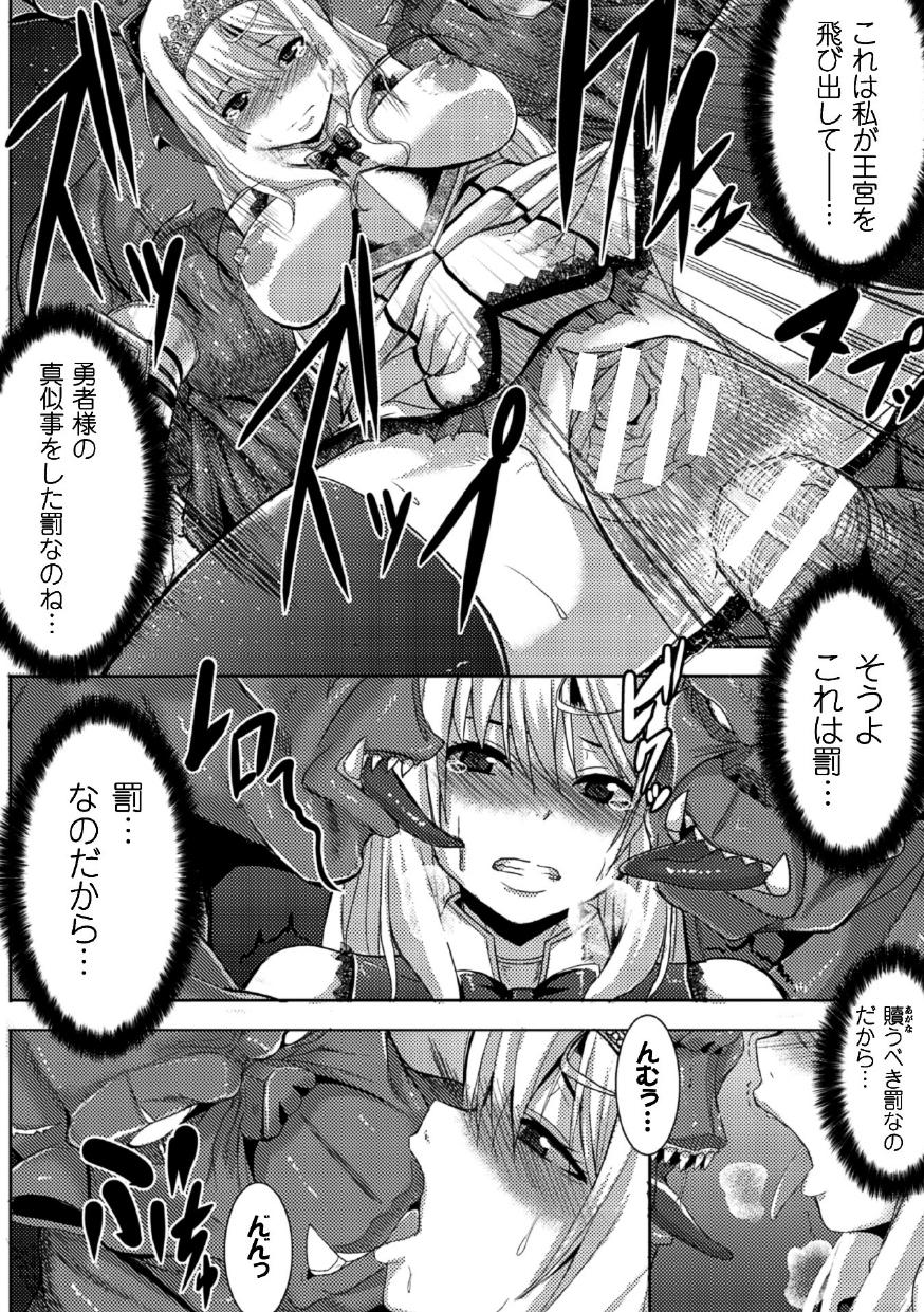 【エロ漫画】獣に襲われちゃう巨乳の姫騎士…巨根チンポで輪姦レイプされてトロ顔で陵辱プレイで中出し絶頂アクメ堕ちしちゃう【ゆたかめ：姫騎士の罰】