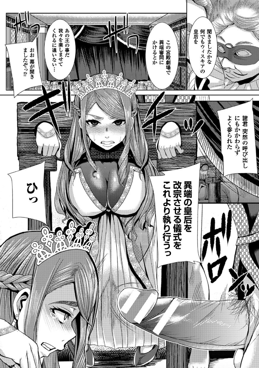 【エロ漫画】敵国に捕まり調教されちゃうムチムチ巨乳のお姫様…拘束されて生ハメ中出しレイプで性奴隷にされちゃう【ゆたかめ：亡国皇妃の異端審問】