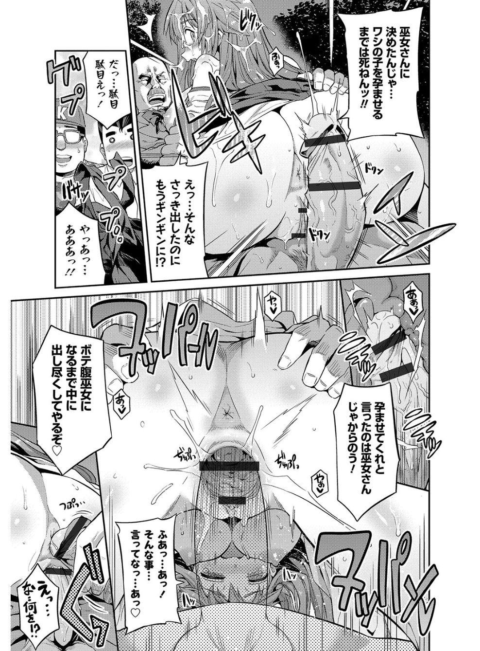 【エロ漫画】幽体離脱を悪用しているオタク二人を成敗しに来た巫女だったが、逆に身体を乗っ取られると見知らぬ男たちに犯される【：憑きつき☓乗っ取り☓孕ませろ！】