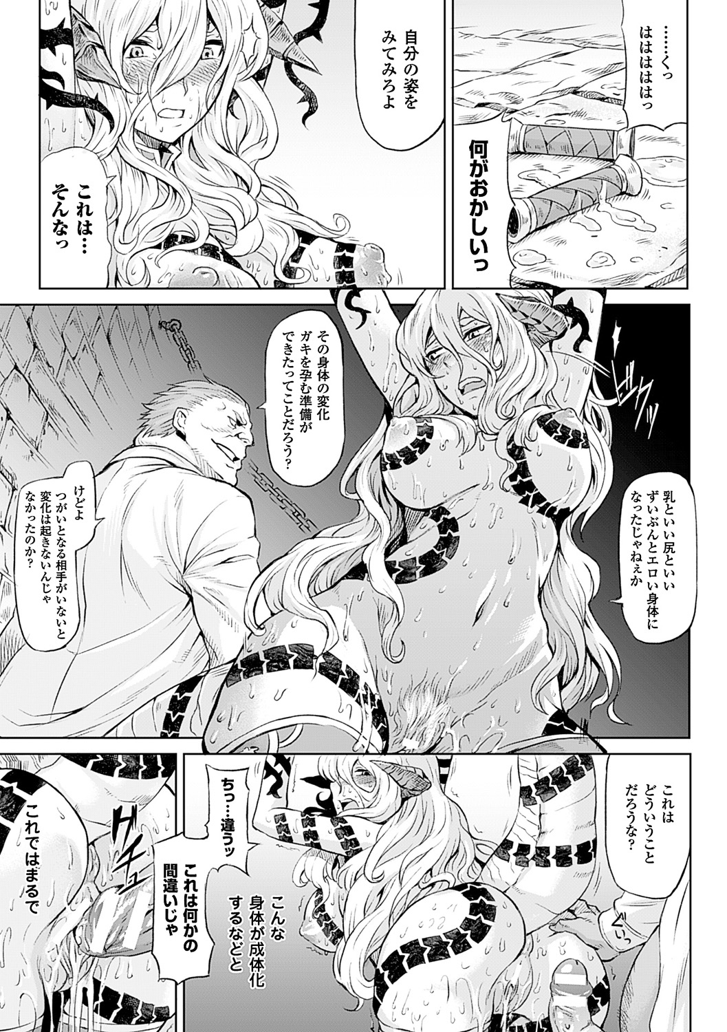 【エロ漫画】竜の娘をレイプ！媚薬で気持ちよくさせ、手マンでマンコをほぐし、正常位で生ハメ！その後お姉さん化した竜の娘をバックで孕ませる！【タケ：竜娘堕淫】
