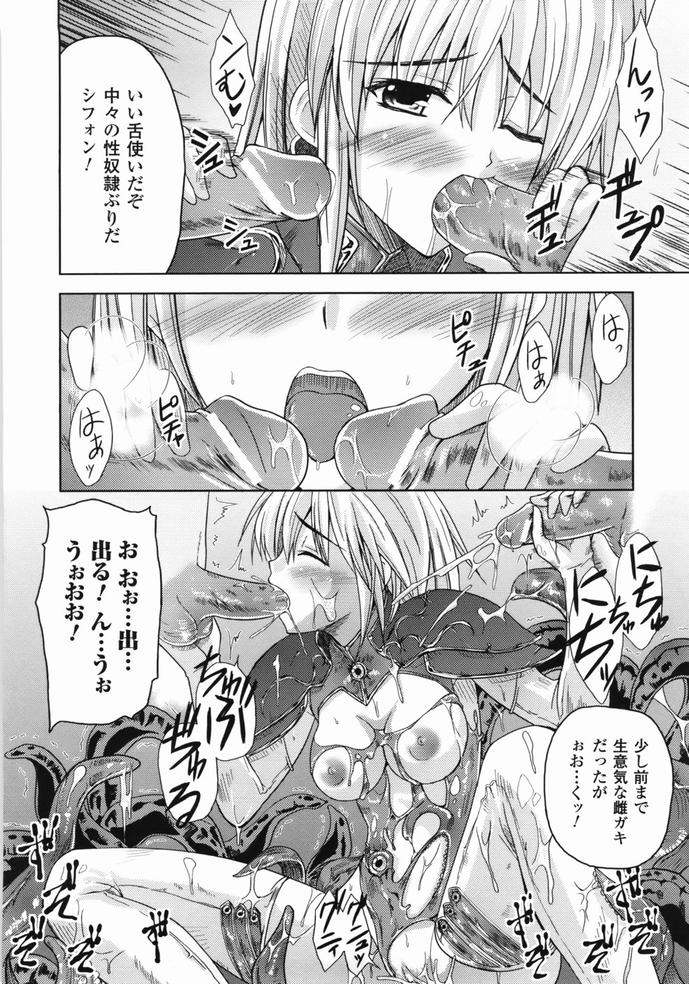 【エロ漫画】寄生虫に調教されちゃう生意気なお姉さん…集団レイプでド変態なトロ顔に快楽堕ちしちゃう！【七瀬瑞穂：Collapse Knigh】